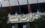 وزارت نفت