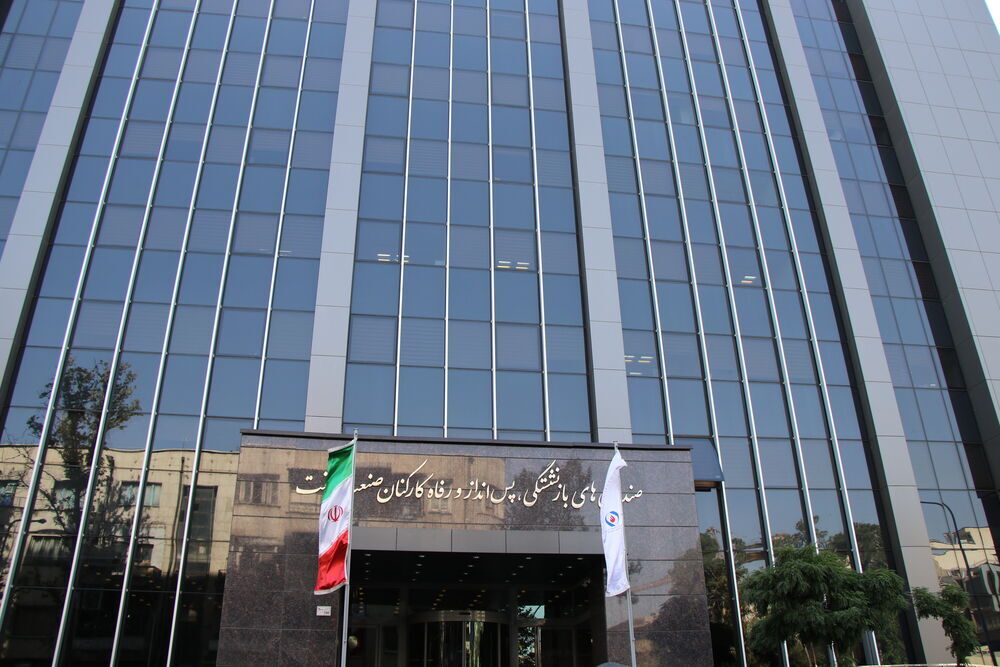 صندوق بازنشستگی