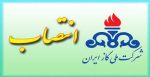 شرکت ملی گاز