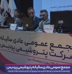 پتروشیمی پردیس