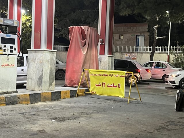 کارت سوخت