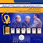 پتروشیمی نوری