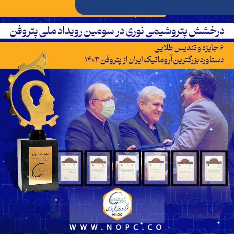 پتروشیمی نوری