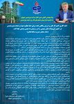 پیام مهندس رضا گنجی