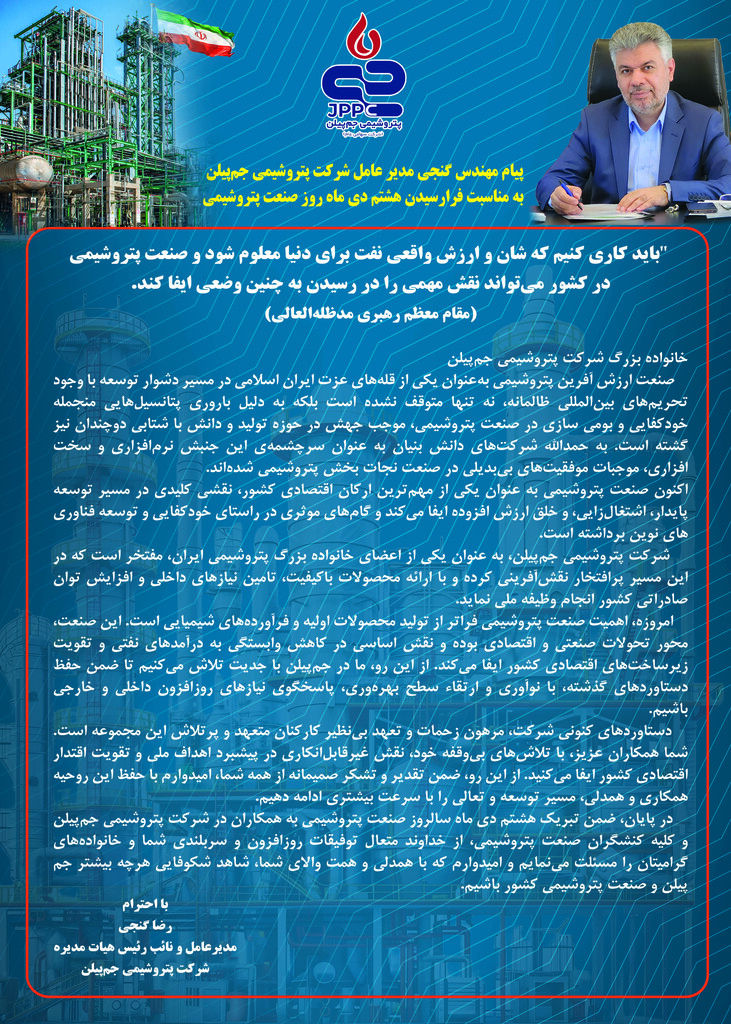 پیام مهندس رضا گنجی