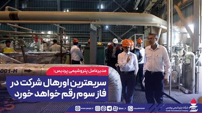 پتروشیمی پردیس