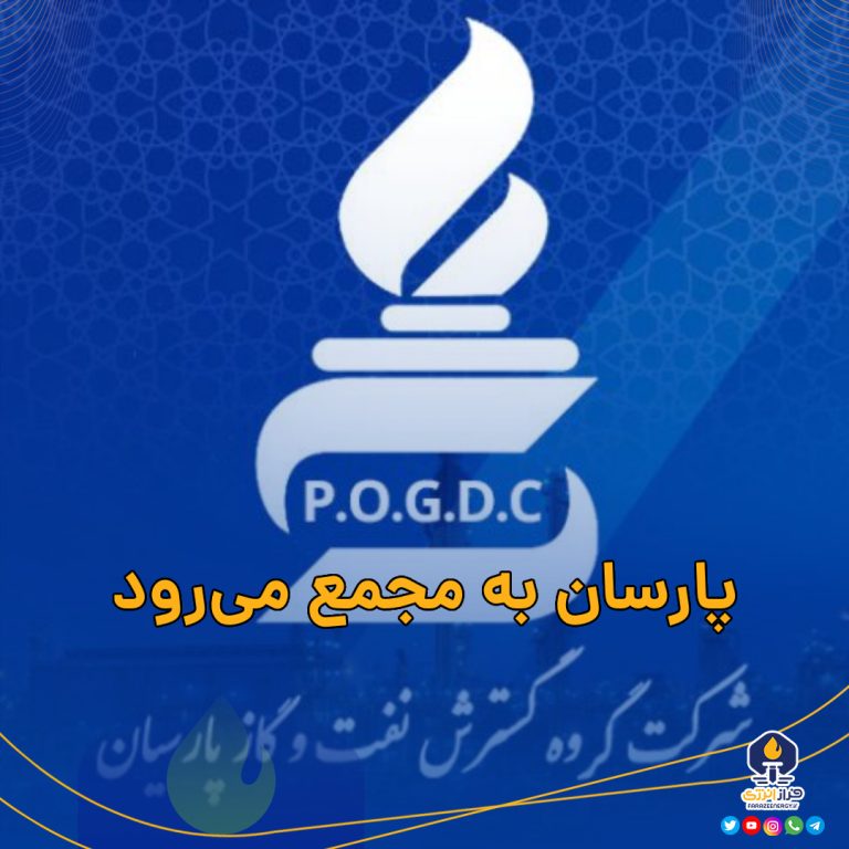 نفت و گاز پارسیان
