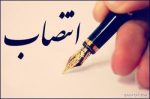 انتصاب