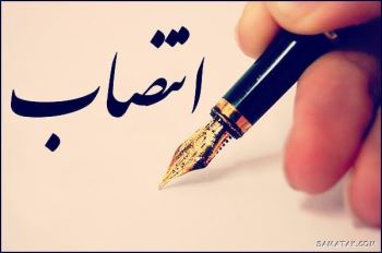 انتصاب