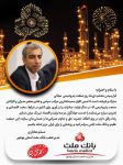 بانک ملت استان بوشهر
