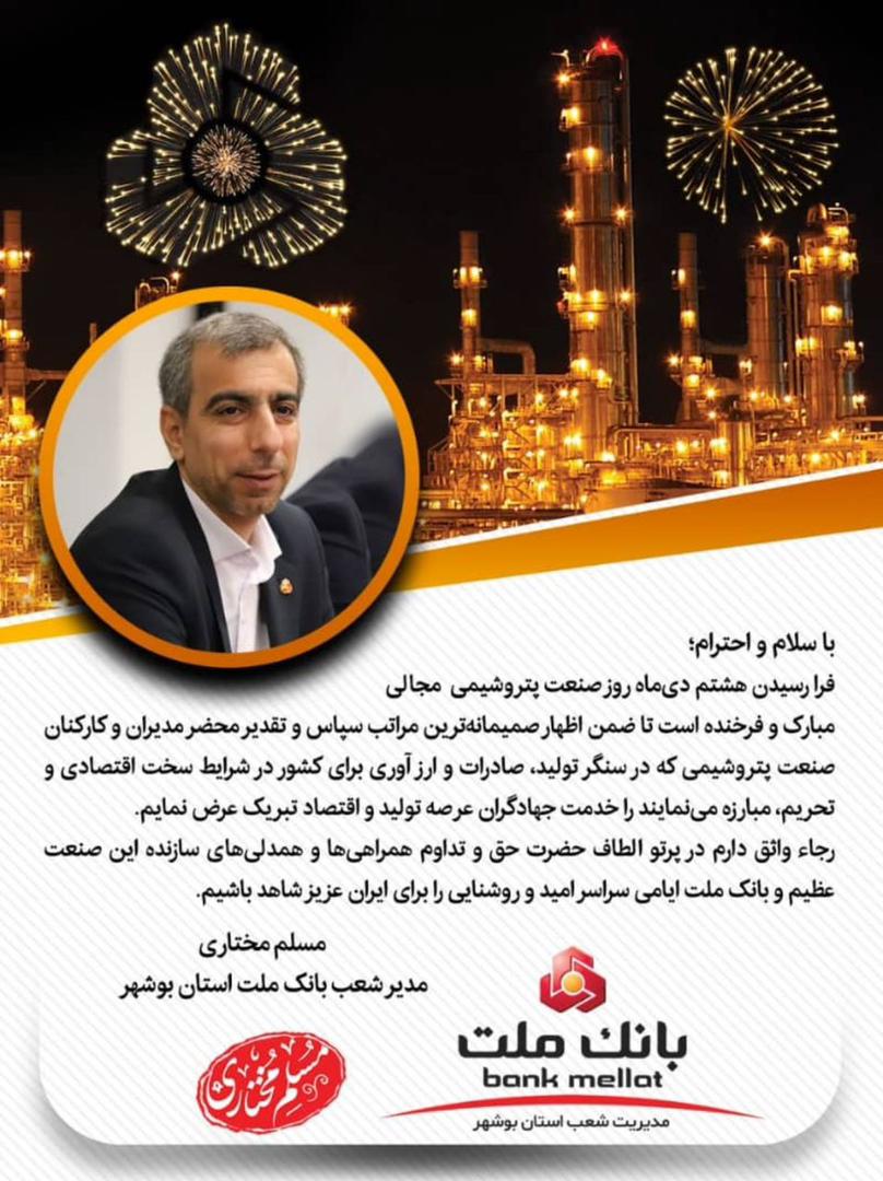 بانک ملت استان بوشهر
