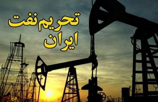 رفع تحریم‌های نفتی
