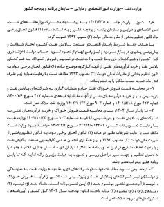 قیمت خوراک پتروشیمی‌ها تا پایان سال تثبیت شد با مصوبه دولت