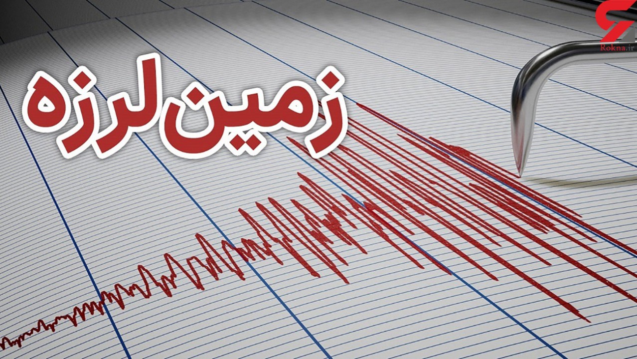 زمینلرزه در عسلویه بدون خسارت به منطقه ویژه پارس