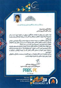 تقدیر از صاحبان ایده‌های برتر در فراخوان فناورانه پتروشیمی پارس