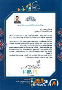 تقدیر از صاحبان ایده‌های برتر در فراخوان فناورانه پتروشیمی پارس