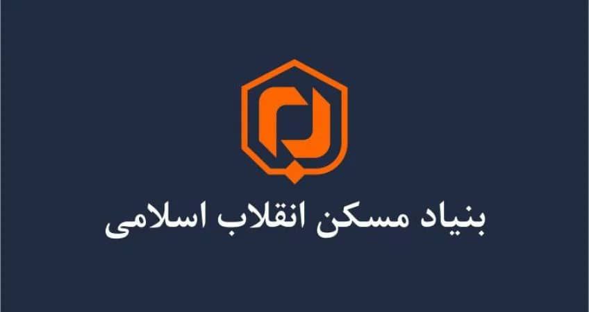 آگهی استخدام مهندس عمران و معماری بنیاد مسکن عسلویه