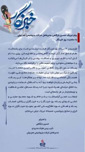 پیام تبریک مدیرعامل جم‌پیلن به مناسبت روز خبرنگار

