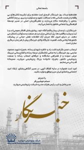 پیام تبریک مدیرعامل پتروشیمی مروارید به مناسبت روز خبرنگار
