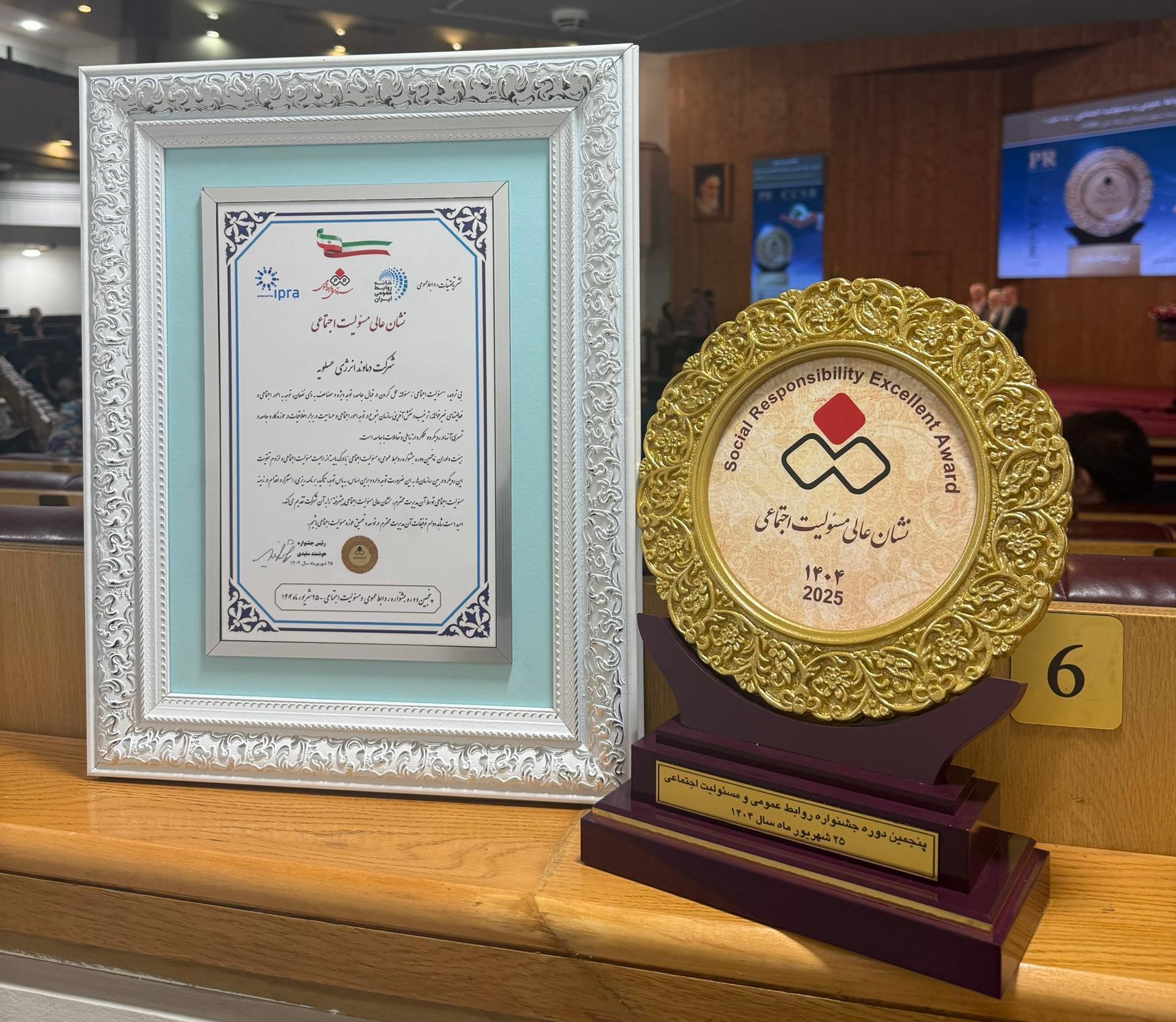 به گزارش پترو جنوب به نقل از روابط عمومی شرکت دماوند انرژی عسلویه، این جشنواره روز سهشنبه ۲۵ شهریورماه با هدف تجلیل از شرکتهای پیشرو در عرصه مسئولیت اجتماعی ارتباطمحور (CCSR)، در مرکز همایشهای کتابخانه ملی ایران برگزار شد.