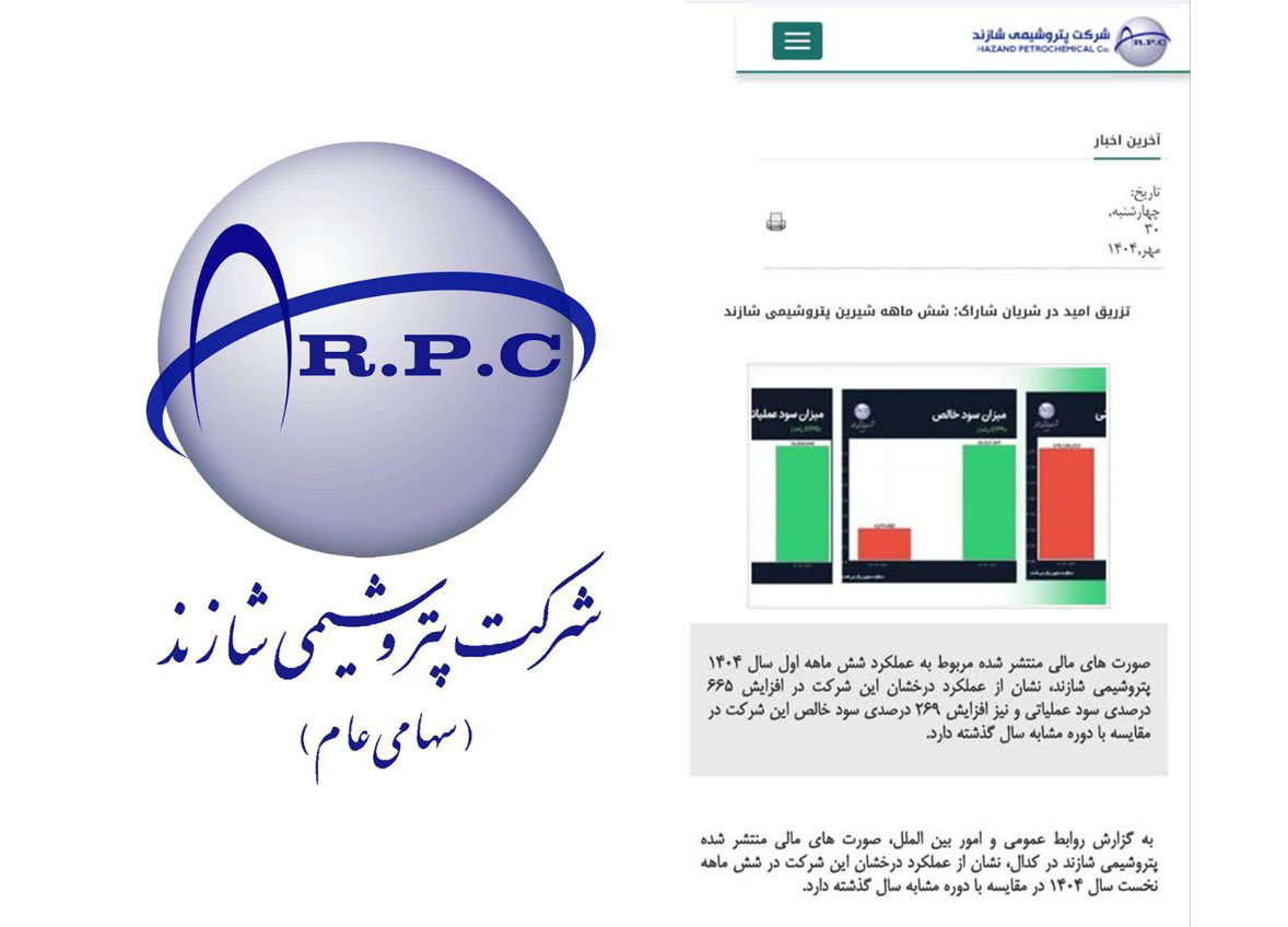 به گزارش پتروجنوب به نقل از پترووان نیوز: در حالی که هر رسانه‌ای را باز می‌کنیم با تیتری پر طمطراق عملکرد شش ماهه شاراک را در حد عالی نشان داده اما بررسی تخصصی صورت‌های مالی این شرکت گواه ادامه روند نزولی آن می‌باشد.