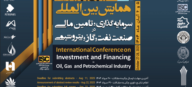به گزارش پترو جنوب به نقل از ایسنا، همایش بین المللی سرمایه گذاری و  تامین مالی در صنعت نفت و گاز و پتروشیمی امروز پنجم آبان ماه با حضور مقامات عالی رتبه کشوری، مدیران ارشد و صاحب نظران در دانشکده حقوق و علوم سیاسی دانشگاه علامه طباطبایی آغاز به کار کرد.