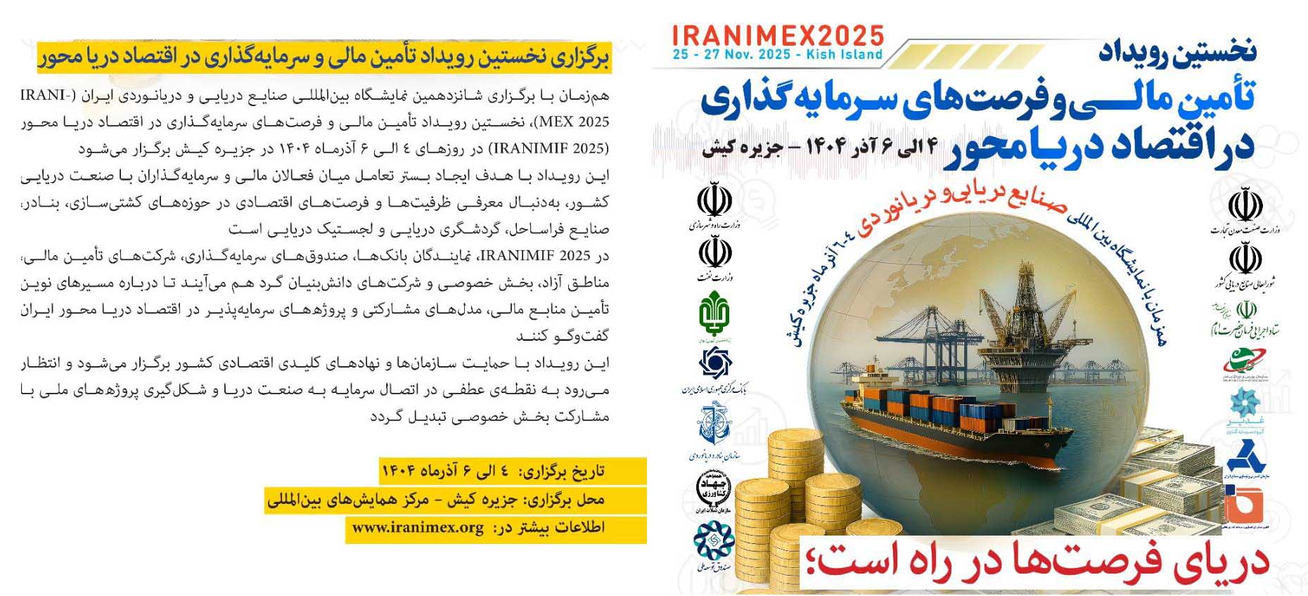 به گزارش پتروجنوب: این رویداد با هدف ایجاد بستر تعامل میان فعالان مالی و سرمایه‌گذاران با صنعت دریایی کشور، به‌دنبال معرفی ظرفیت‌ها و فرصت‌های اقتصادی در حوزه‌های کشتی‌سازی، بنادر، صنایع فراساحل، گردشگری دریایی و لجستیک دریایی است.