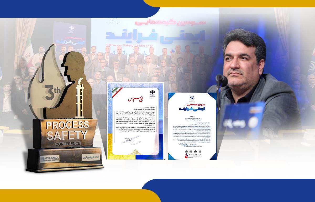 به گزارش پترو جنوب، سومین همایش مدیریت ایمنی فرآیند، امروز چهارشنبه ۲۸ آبان ماه با حضور متخصصان، مدیران ارشد و صاحبنظران این حوزه در سالن همایشهای وزارت نفت در تهران برگزار شد. این رویداد ملی که یکی از معتبرترین گردهماییهای تخصصی صنعت نفت بهشمار میرود، محلی برای ارائه و انتخاب برترین دستاوردهای شرکتهای بزرگ کشور است.