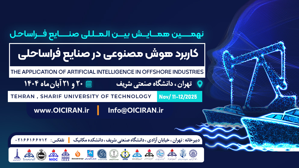 به گزارش پتروجنوب: حضور سیراف به عنوان حامی این رویداد، نشان‌دهنده تعهد این آکادمی به پیوند مستقیم میان تولید علم و اجرای پروژه‌های استراتژیک در حوزه دریا و انرژی است.