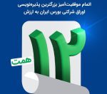  به گزارش پترو جنوب، این اقدام به صورت کنسرسیومی متشکل از نهاد‌های معتبر مالی کشور و با مشارکت ۱۵ نهاد مالی تحت نظارت سازمان بورس از شرکت‌های تامین سرمایه، شرکت‌های گروه مالی و صندوق‌های سرمایه‌گذاری به عنوان متعهدین پذیره‌نویسی و بازارگردان، در سه مرحله انجام گرفت.