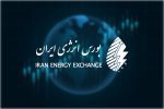 به گزارش پترو جنوب، مدیریت ارتباطات بورس انرژی ایران اعلام کرد: از مهم‌ترین عرضه‌ها در رینگ بین‌الملل به لحاظ حجمی می‌توان به برنامه عرضه هزار و ۵۰۰ تن برش بوتان شرکت پالایش نفت بندرعباس و ۵۰۰ تن متانول شرکت پتروشیمی فناوران اشاره کرد.