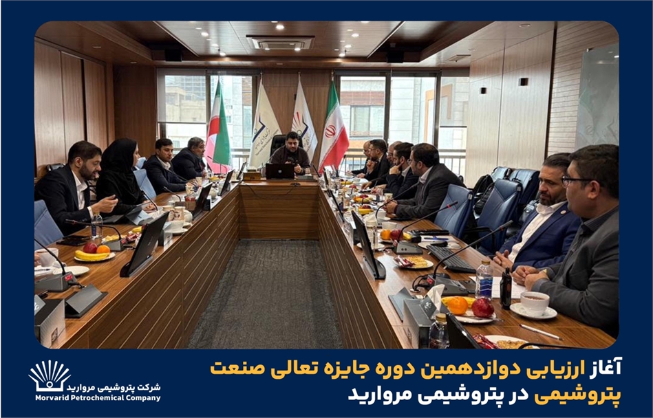 به گزارش پترجنوب به نقل از روابط عمومی و امور فرهنگی پتروشیمی مروارید؛  این ارزیابی که طی سه روز و بر اساس مدل EFQM-2020 انجام می‌شود عملکرد شرکت را به صورت جامع تحلیل کرده و نقاط قوت و فرصت‌های بهبود را شناسایی می‌کند.