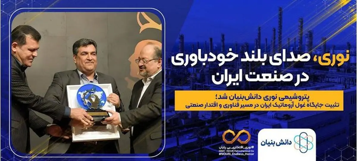 به گزارش پترو جنوب به نقل از روابط عمومی شرکت پتروشیمی نوری، این دستاورد بزرگ در شرایطی رقم خورد که صنعت پتروشیمی کشور با یکی از پیچیده‌ترین چالش‌های فنی سال‌های اخیر روبه‌رو بود؛ افت فشار مخازن میدان گازی پارس جنوبی که به تغییر ترکیب خوراک و افزایش سهم برش‌های سبک انجامید و پایداری تولید و سودآوری مجتمع را با تهدید جدی مواجه ساخت.